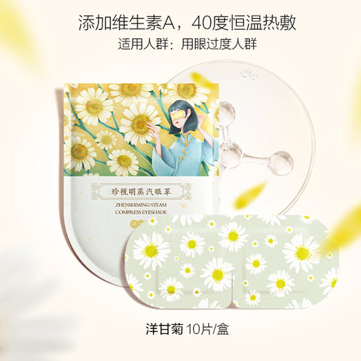 珍视明经典款蒸汽眼罩热敷发热眼罩睡眠眼贴 商品图13