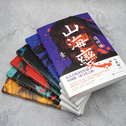 套装 山海变1-6（共6册）纯塑封 商品图1