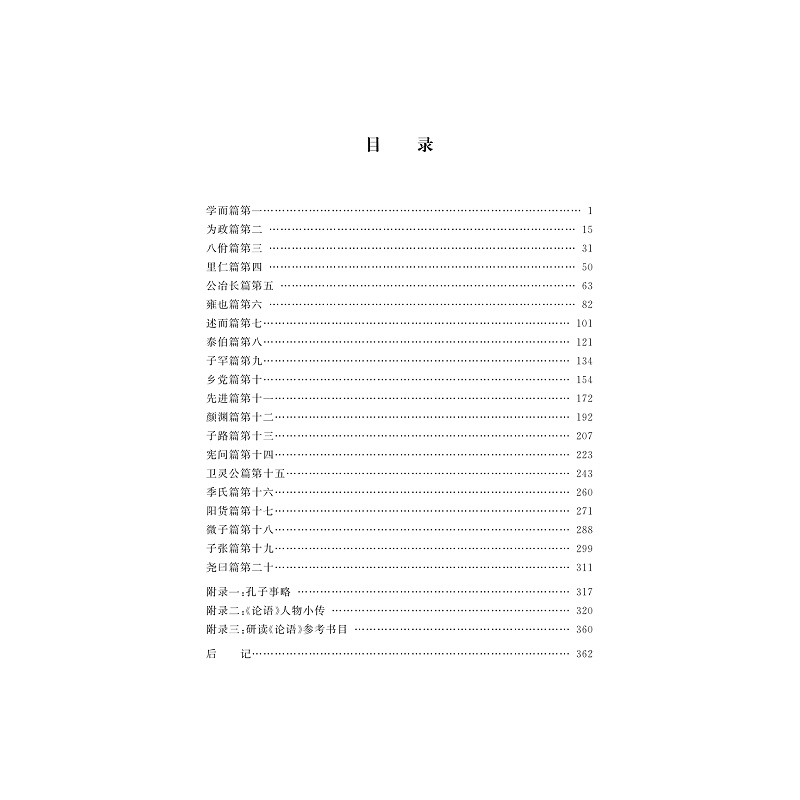 试读PDF-9787308170291(1-1)-论语精读_009.jpg