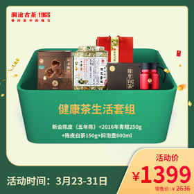 2022年澜沧古茶健康茶生活礼包（不参与店铺买送满送）