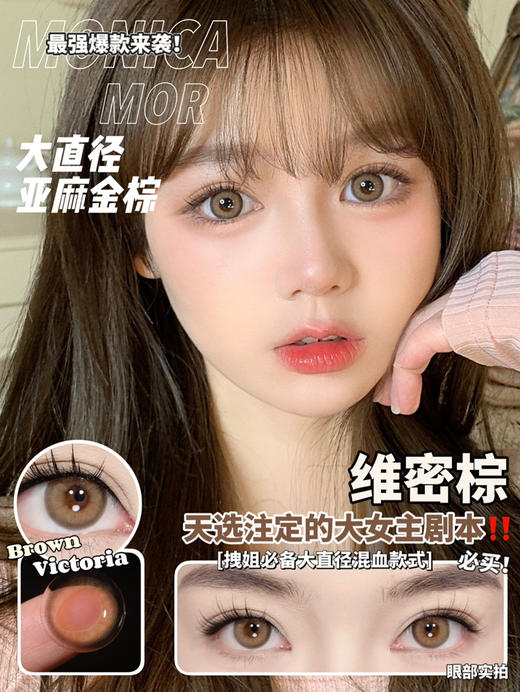 monica mor蜂蜜琥珀色的维密棕/大直径14.5mm年抛 商品图0