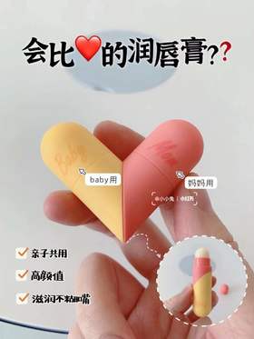 一支懂妈妈的润唇膏｜为品牌设计师打call
