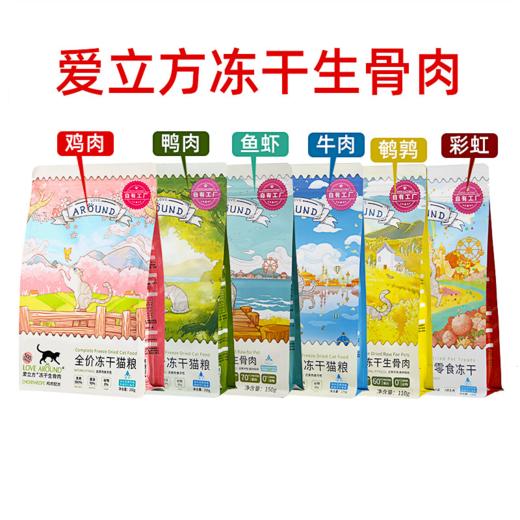 爱立方冻干生骨肉猫粮零食宠物猫咪狗鹌鹑磨牙冻干喵喵酱海洋彩虹冻干棒鱼籽蛋黄 商品图2