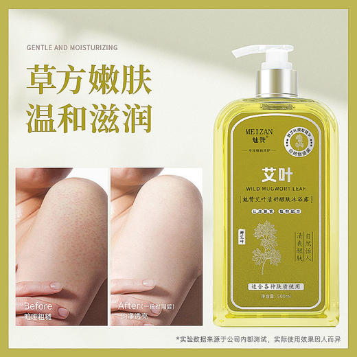 魅赞野生植物艾草沐浴露 商品图3