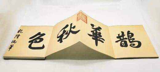 《鹊华秋色图》，一函一册装，布面函套，大16开，赵孟頫绘，江西美术出版社2012年版，北京雅昌精印，定价980，售价166元。

《鹊华秋色图》是元代画家赵孟頫于元贞元年（1295）回到故乡浙江为好友 商品图5