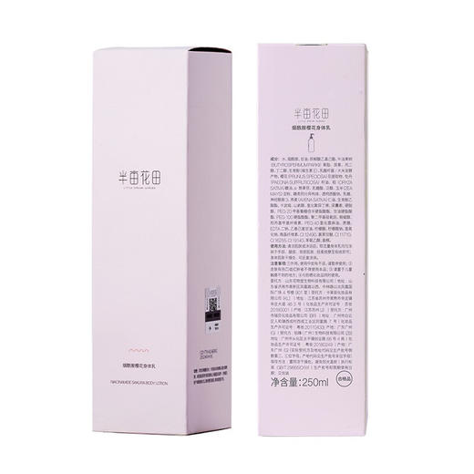 半亩花田烟酰胺樱花身体乳 250ml 防干燥香味全身滋润保湿补水润肤乳干皮救星 商品图3