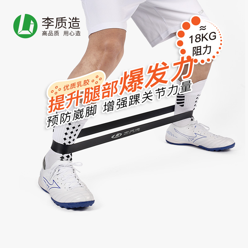 李质造足球训练运动阻力弹力带成人男LZZ22TLD01