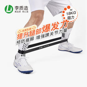 李质造足球训练运动阻力弹力带成人男LZZ22TLD01