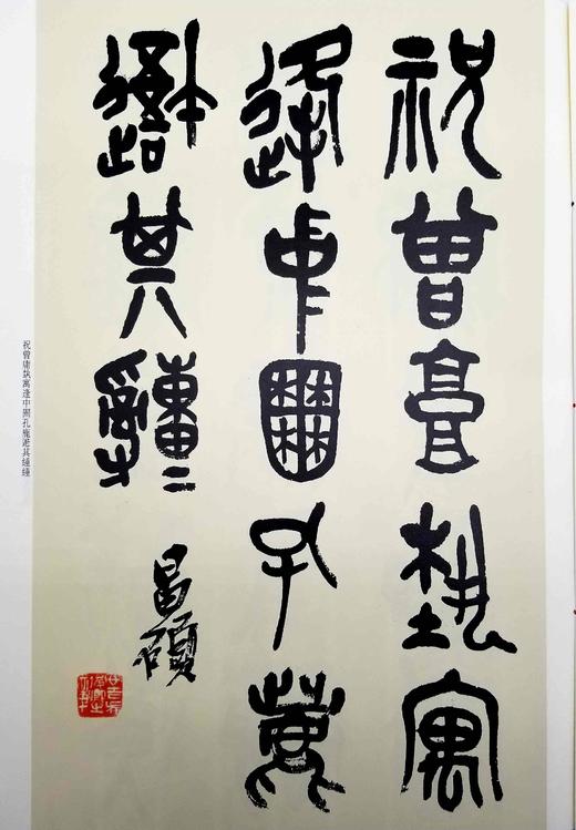 《清名家篆隶精粹》，全6册，8开函套，彩色放大本，吴让之、吴昌硕、赵之谦等，上海辞书2016年版，定价212元，售价115元。品相9成。

本书包括《邓石如书白氏草堂记》《邓石如隶书四条》《吴让之篆书 商品图5