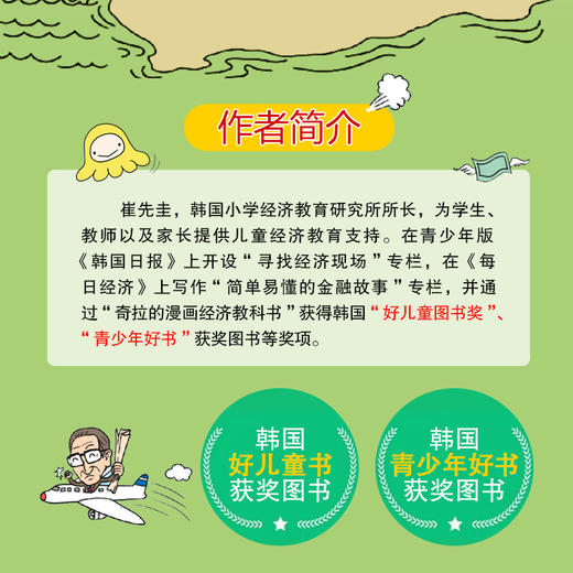 直降60元！【5-14岁】奇拉的漫画经济教科书（全2册）培养孩子的财商思维  让孩子在未来轻松破圈 商品图2