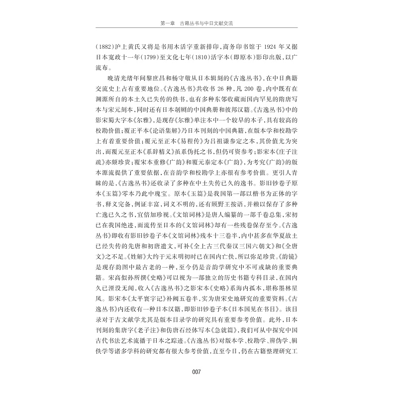 试读PDF-9787308169554(1-1)-东亚文献与语言交流丛考_015.jpg
