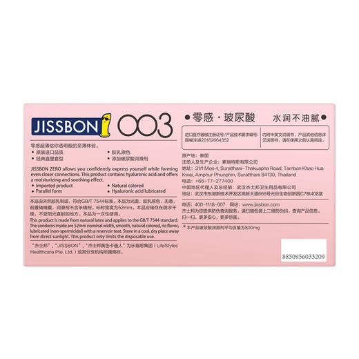 杰士邦 003零感玻尿酸避孕套 商品图4