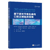 颞下颌关节紊乱病与口腔正畸临床指南 商品缩略图0