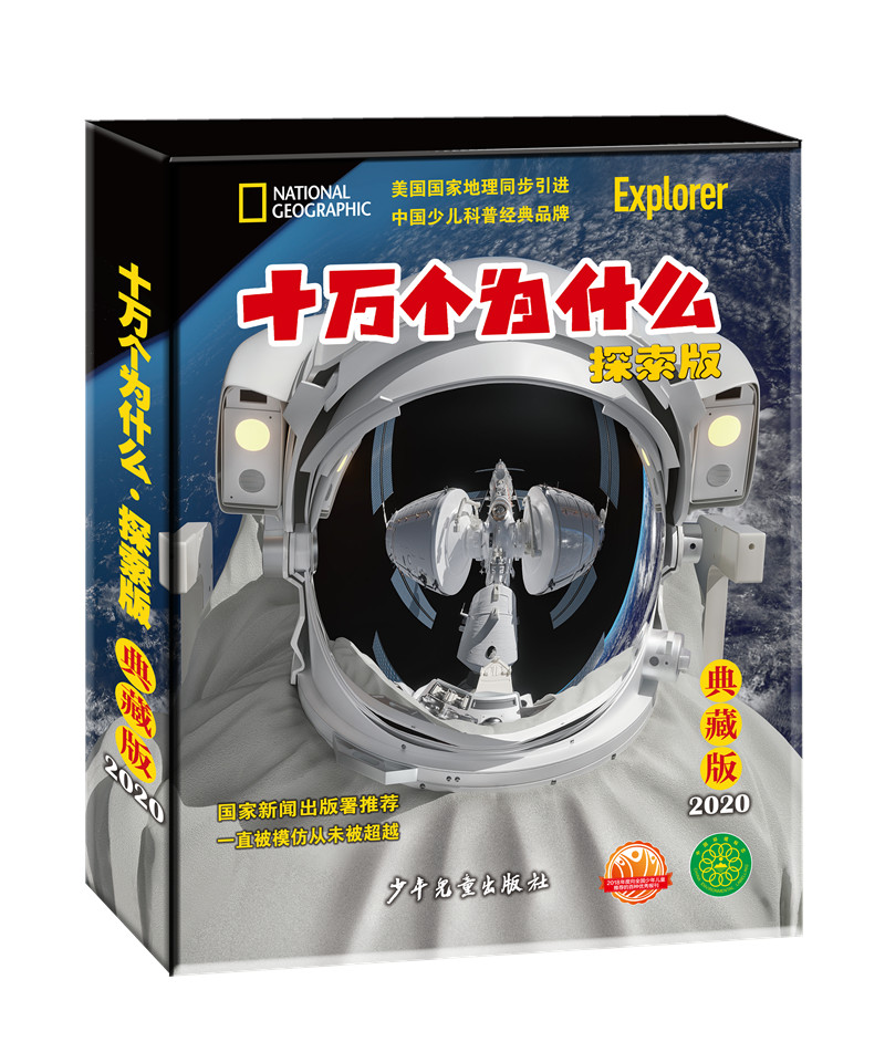 新 十万个为什么杂志2020版+2021版全年 启蒙版/探索版