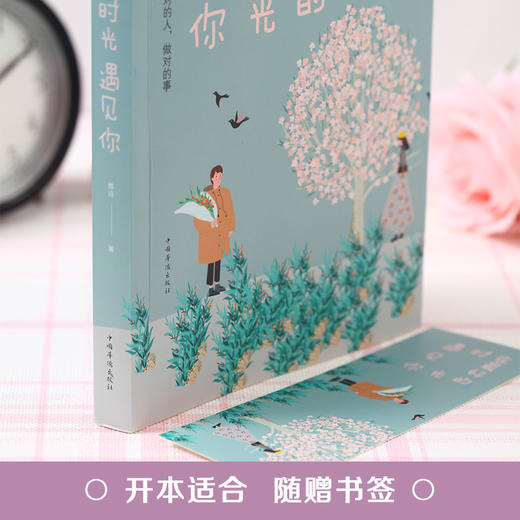 【9.9元包邮】人生的真谛：在最好的时光遇见你在人海之中遇见你他站在时光深处 商品图3