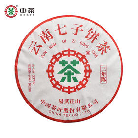 中粮-中茶易武正山三年陈普洱生茶紧压茶饼357g/饼 /云南干仓直发