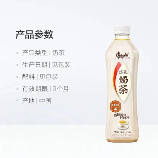 康师傅经典奶茶炼奶味白500ml 商品图2