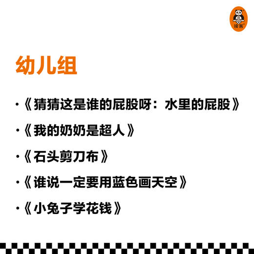 第五届少年非常道幼儿组系列 童书5套合集《我的奶奶是超人》《猜猜这是谁的屁股呀》《石头剪刀布》《谁说一定要用蓝色画天空》《小兔子学花钱（3册）》 商品图2