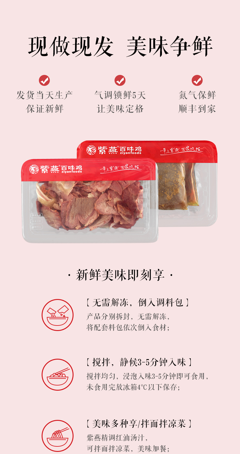 气调锁鲜紫燕百味鸡夫妻肺片410g盒主料180g辅料230g