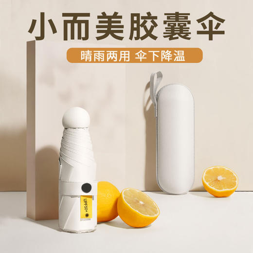 【胶囊太阳伞】新款防晒防紫外线遮阳伞 晴雨两用迷你便携五折超轻伞 商品图0