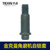 【货号00036】金克曼角磨机自锁 100型打磨机头壳自锁销角磨机配件 商品缩略图3