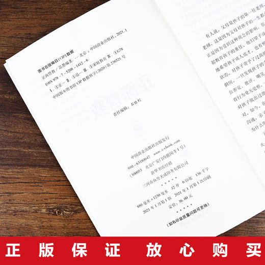 【9.9元包邮】正面管教  好妈妈不吼不叫不打不骂培养孩子情商情绪性格注意力 商品图4