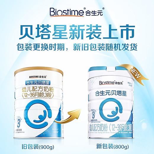 合生元贝塔星3段奶粉 商品图4