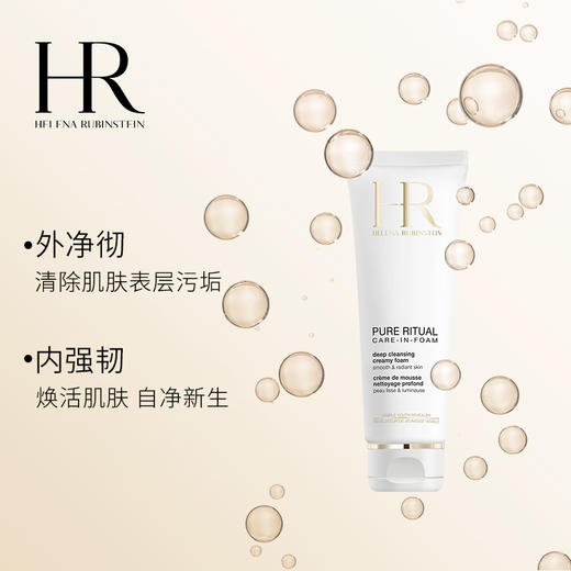 HR赫莲娜 纯净沁润洁面泡沫125ml 商品图0