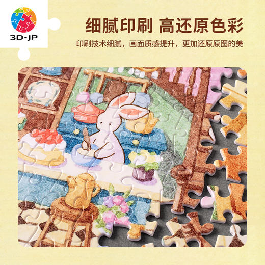 【折扣商品 不退不换】1200片 平面拼图 塑料拼图 H2812 添添Emily-兔崽崽系列-花谷小屋 商品图2