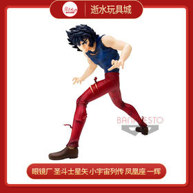 眼镜厂 圣斗士星矢 小宇宙列传 凤凰座 一辉 紫龙不死鸟