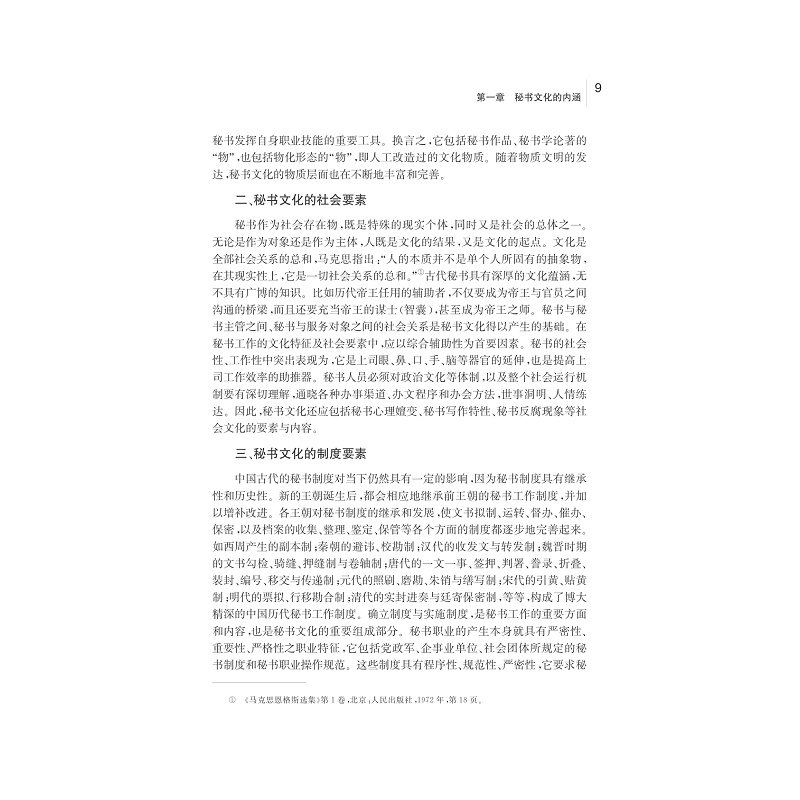 试读PDF-7308164313(1-1)-中国秘书文化学_022.jpg