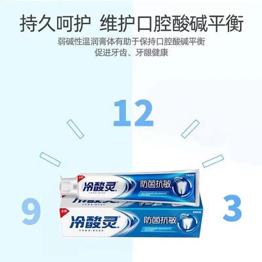 冷酸灵抗过敏牙膏 商品图0