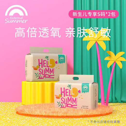 【新生儿专享】盛夏光年夏日么么茶纸尿裤NB*2包S*2包 商品图1