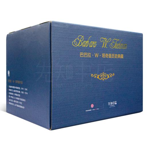 巴巴拉·塔奇曼作品集（全9册） 商品图7