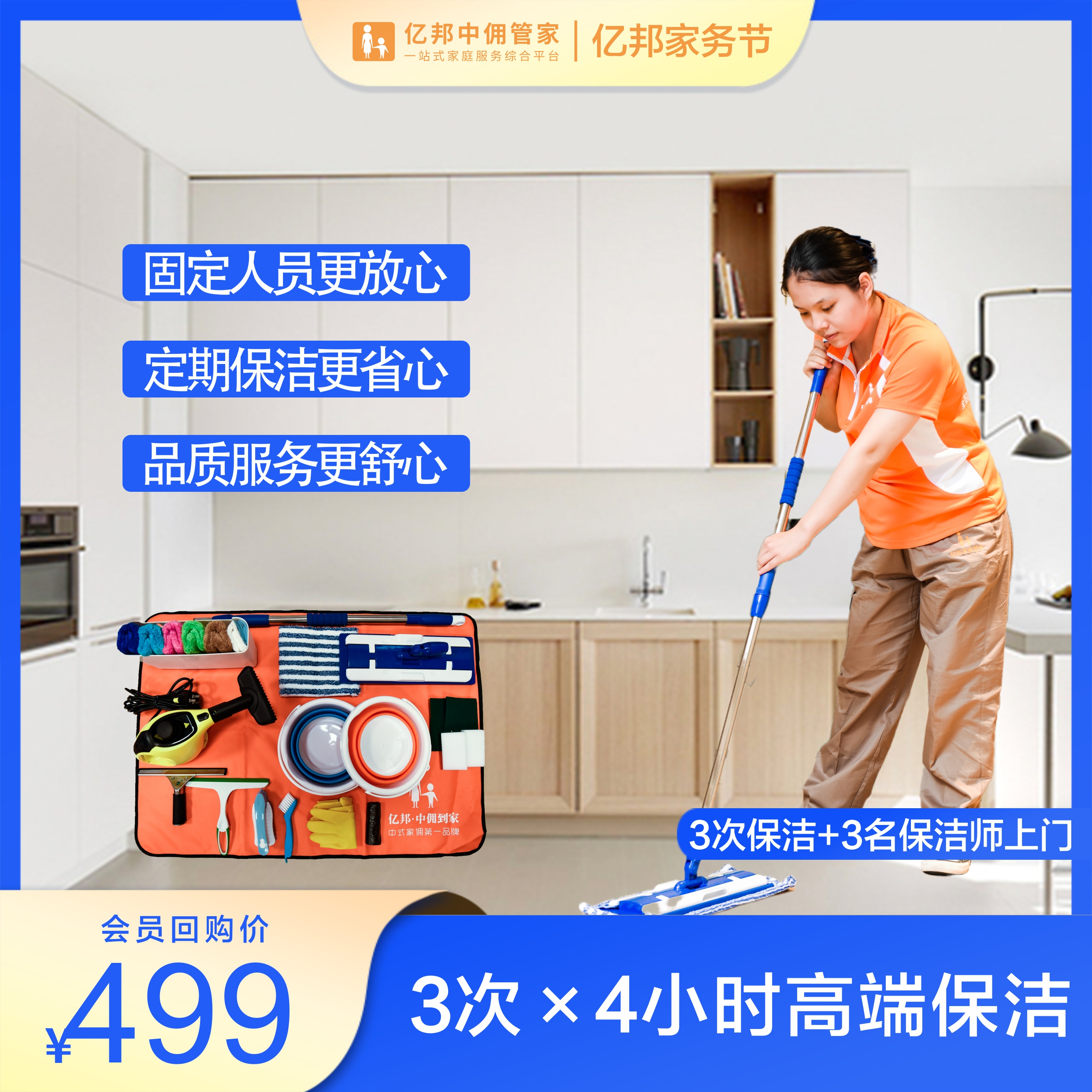 【会员回购价】3次×4小时家庭高端保洁  新华镇多地址使用 7区228项服务标准 花都唯一AAAAA家政企业