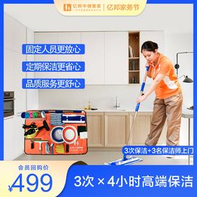 【会员回购价】3次×4小时家庭高端保洁  新华镇多地址使用 7区228项服务标准 花都唯一AAAAA家政企业
