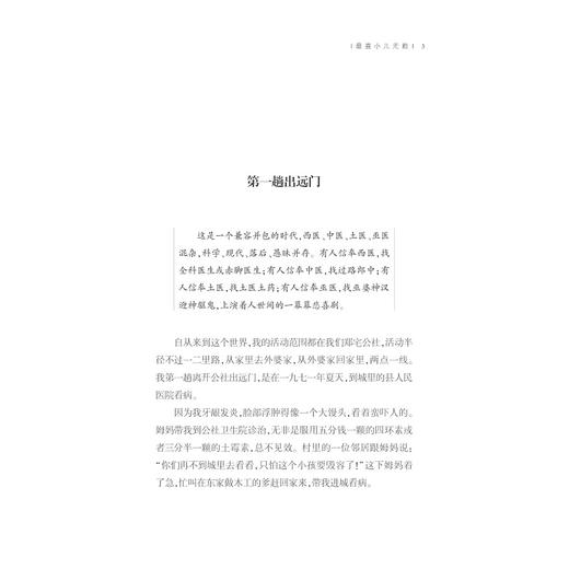 最喜小儿无赖——一位六○后的成长史/王向阳/浙江大学出版社 商品图2