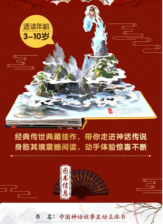中国神话故事 3D互动立体书 商品图4