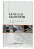 质量标准化管理实践 轨道交通土建工程 商品缩略图0