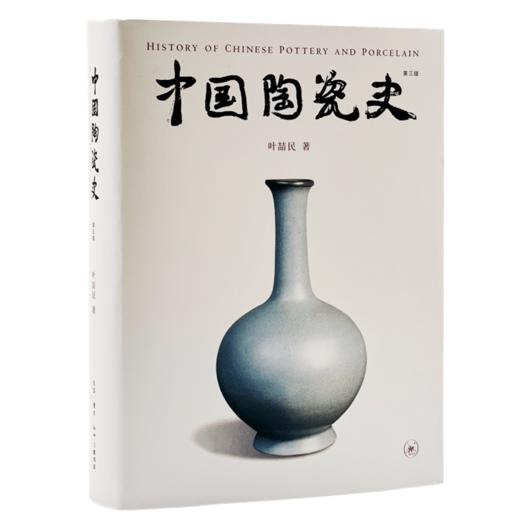 中国陶瓷史 第3版 商品图0