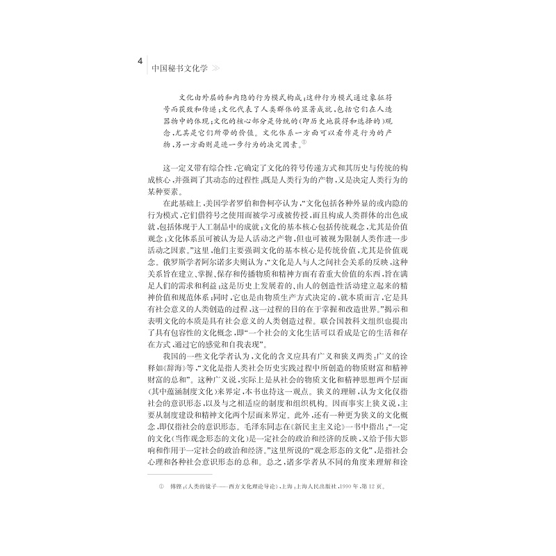 试读PDF-7308164313(1-1)-中国秘书文化学_017.jpg