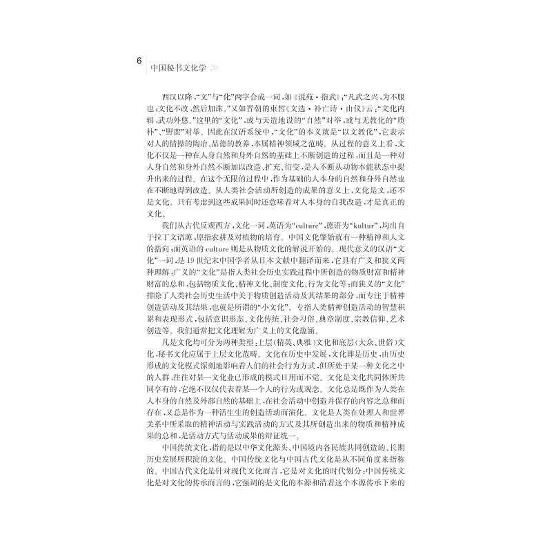 试读PDF-7308164313(1-1)-中国秘书文化学_019.jpg