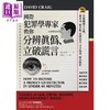 预售 【中商原版】国际犯罪学专家教你分辨真伪 立破谎言 畅销新版 港台原版 大卫 克雷格 商周 商品缩略图1