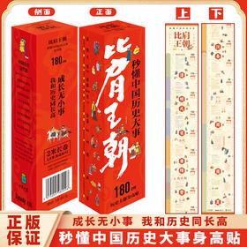 附音频 秒懂中国历史大事身高贴 中国历史朝代纪年 夏商西周 学习历史地图 中国历史长河图概要图历史故事课外阅读书籍