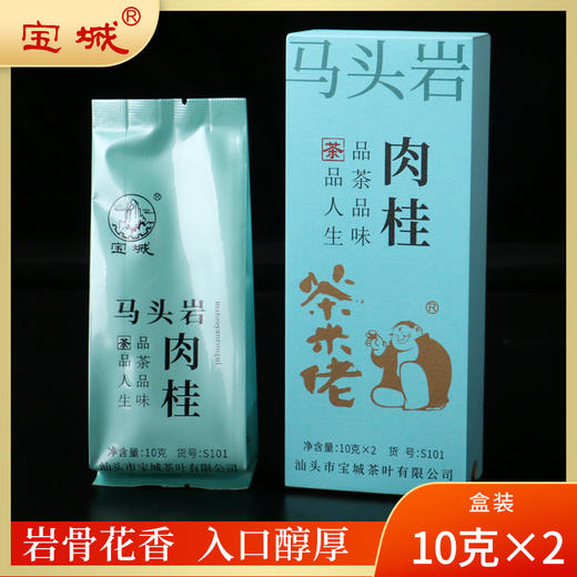 宝城茶米佬马头岩肉桂茶叶20克岩茶乌龙茶小盒装 商品图0