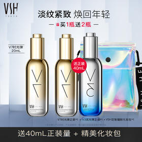 VSH 薇氏赫尔 V7时光弹  精华液20ml