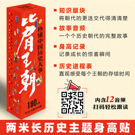 附音频 秒懂中国历史大事身高贴 中国历史朝代纪年 夏商西周 学习历史地图 中国历史长河图概要图历史故事课外阅读书籍 商品图4