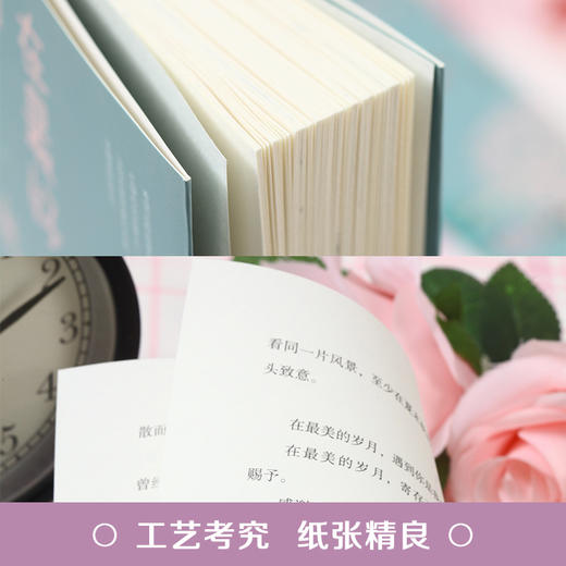 【9.9元包邮】人生的真谛：在最好的时光遇见你在人海之中遇见你他站在时光深处 商品图2