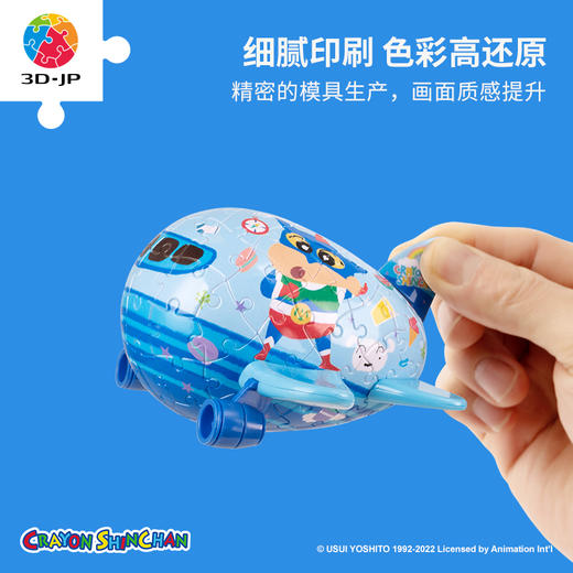 80片 飞机塑料拼图 E1125 蜡笔小新-动感飞天 商品图2
