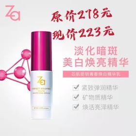 芯肌密钥焕白精华乳 30ml